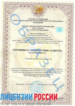 Образец сертификата соответствия аудитора №ST.RU.EXP.00006174-3 Железногорск Сертификат ISO 22000